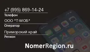 Кто звонил с 9958691424 - регион и оператор